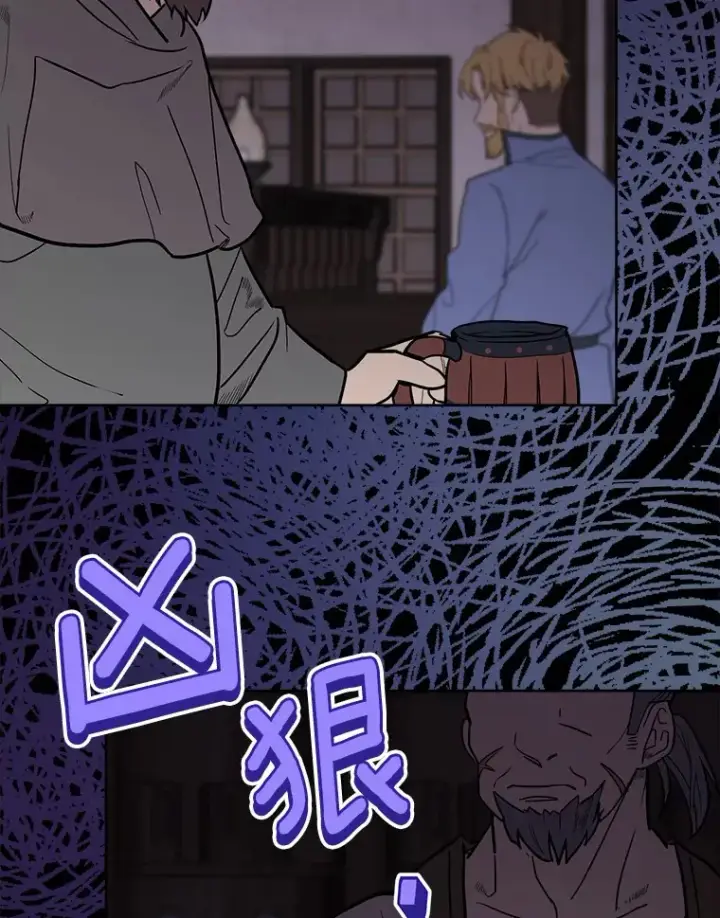 漫画《男主要我对他的黑历史负责》29.私酿酒馆第40张图