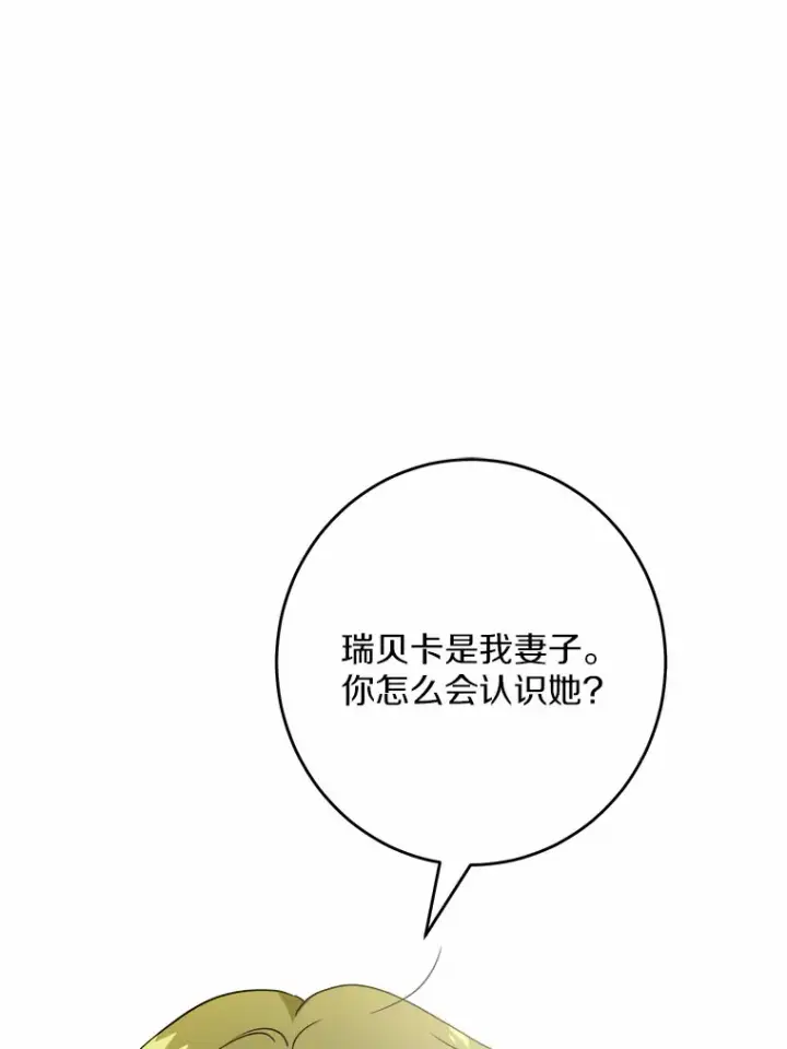 漫画《男主要我对他的黑历史负责》29.私酿酒馆第46张图