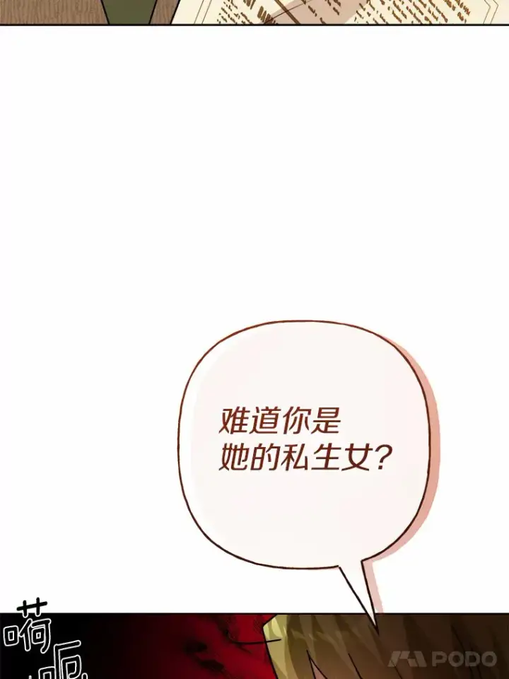 漫画《男主要我对他的黑历史负责》29.私酿酒馆第48张图