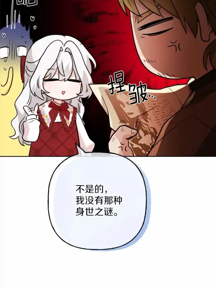 漫画《男主要我对他的黑历史负责》29.私酿酒馆第49张图