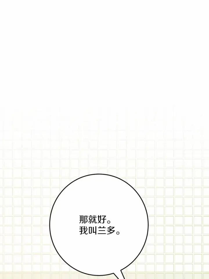 漫画《男主要我对他的黑历史负责》29.私酿酒馆第50张图