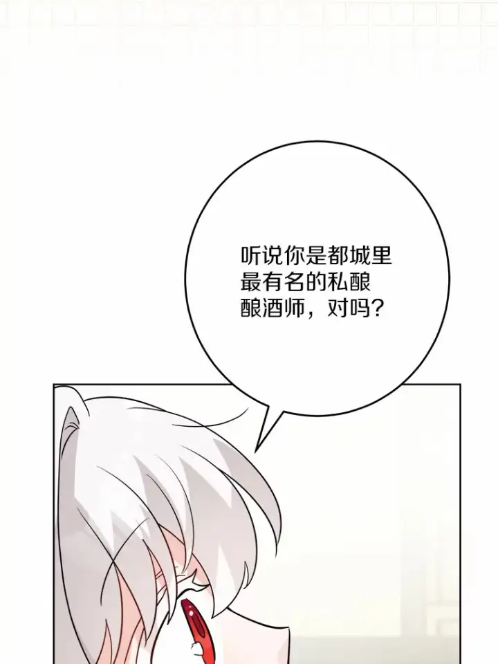漫画《男主要我对他的黑历史负责》29.私酿酒馆第52张图