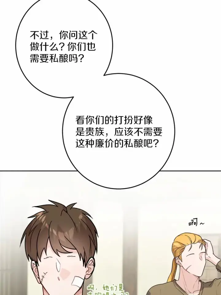 漫画《男主要我对他的黑历史负责》29.私酿酒馆第56张图