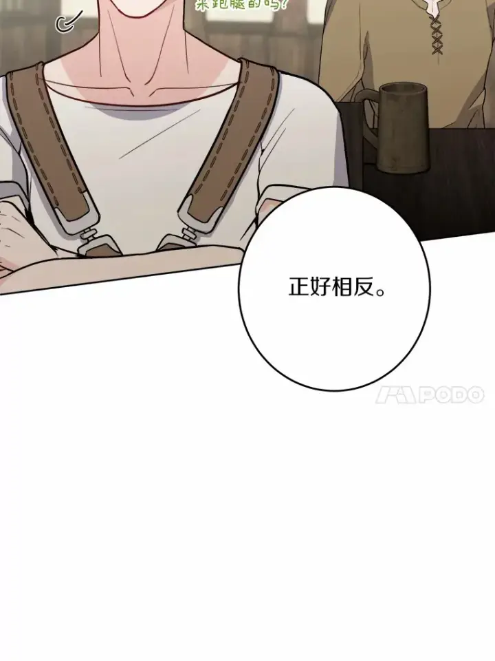 漫画《男主要我对他的黑历史负责》29.私酿酒馆第57张图