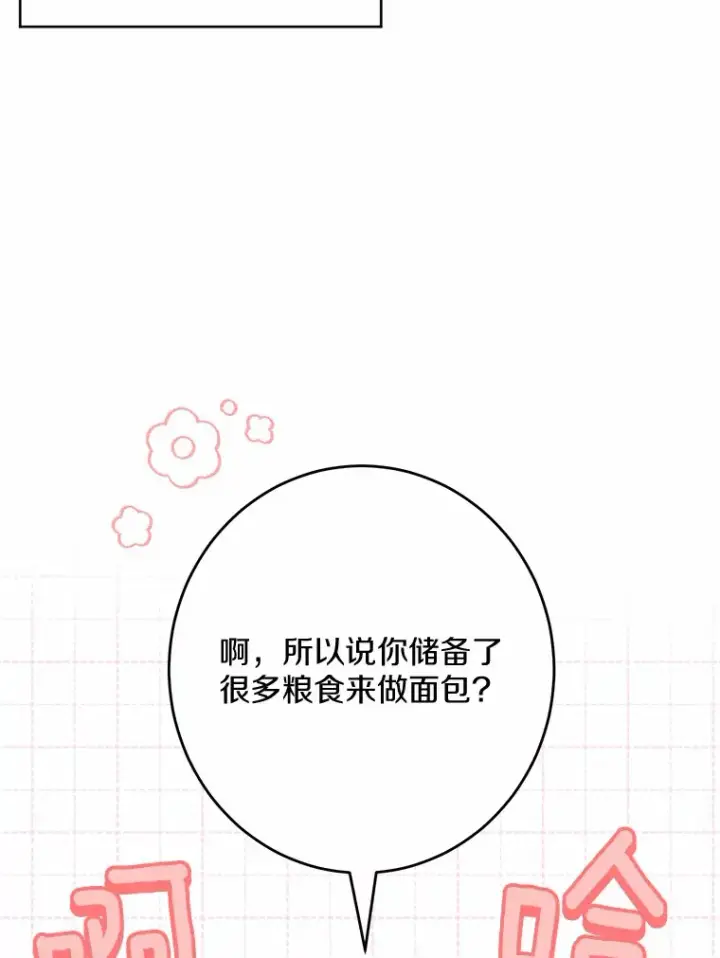 漫画《男主要我对他的黑历史负责》29.私酿酒馆第6张图
