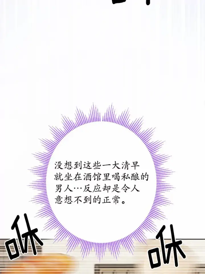 漫画《男主要我对他的黑历史负责》29.私酿酒馆第66张图