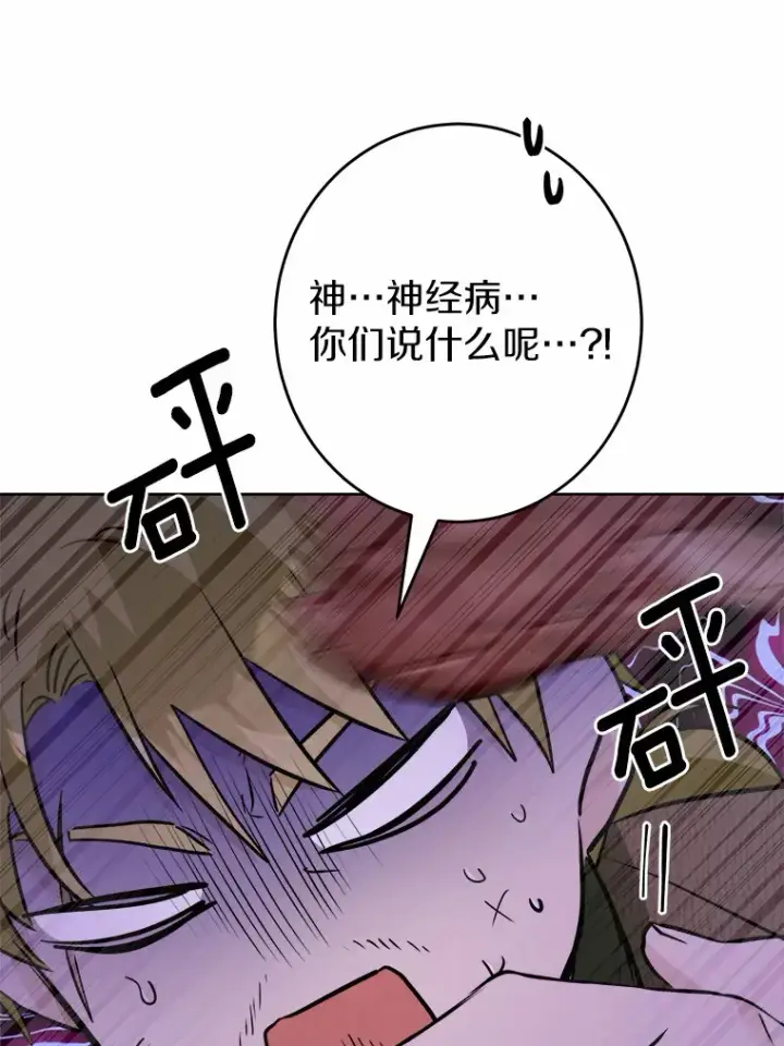 漫画《男主要我对他的黑历史负责》29.私酿酒馆第68张图
