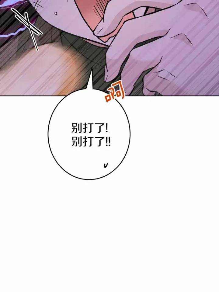 漫画《男主要我对他的黑历史负责》29.私酿酒馆第69张图