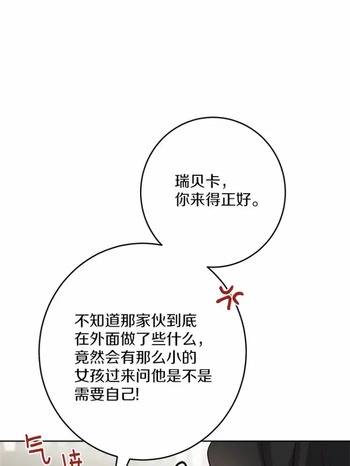 漫画《男主要我对他的黑历史负责》29.私酿酒馆第74张图