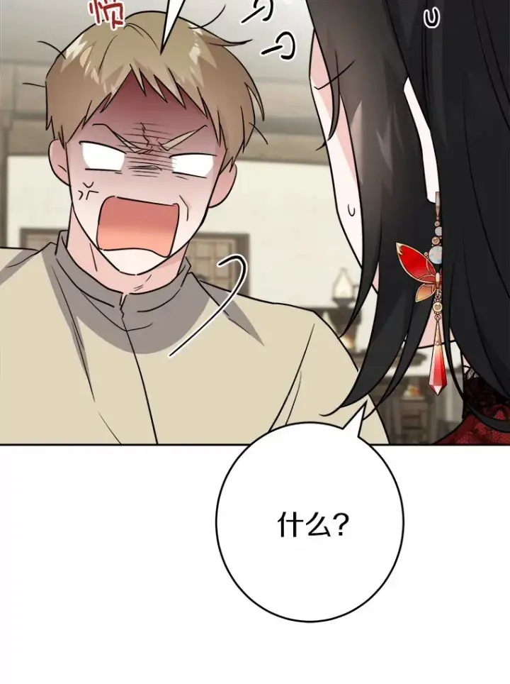 漫画《男主要我对他的黑历史负责》29.私酿酒馆第75张图
