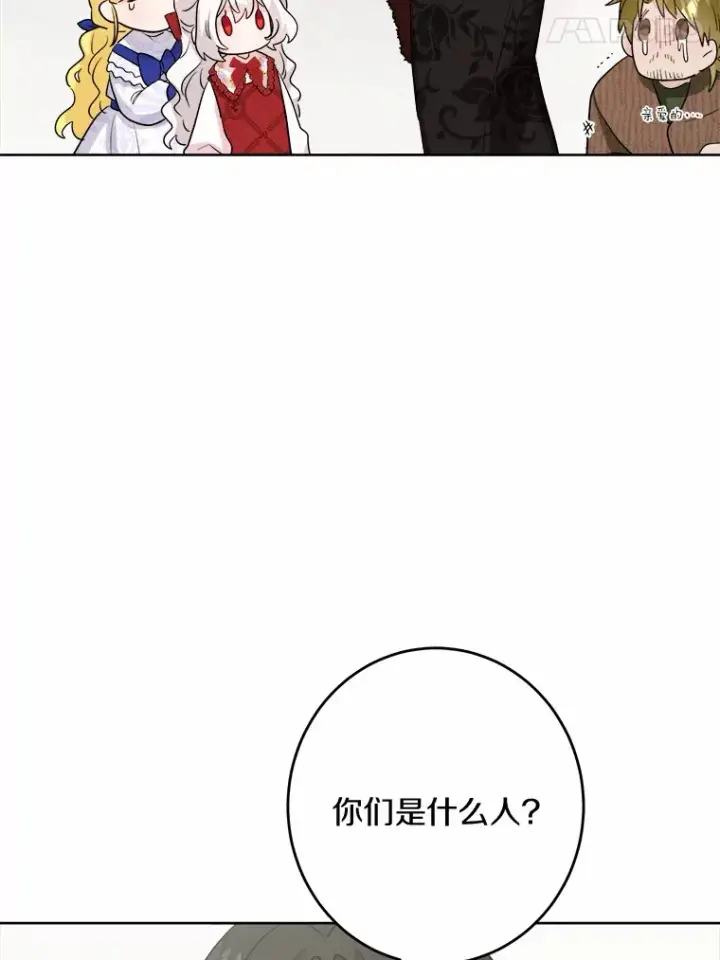 漫画《男主要我对他的黑历史负责》29.私酿酒馆第80张图