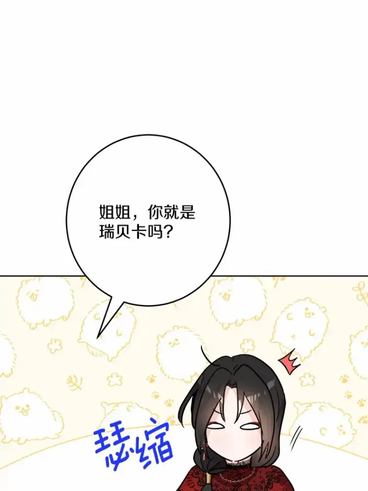 漫画《男主要我对他的黑历史负责》29.私酿酒馆第82张图