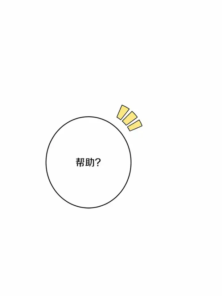 漫画《男主要我对他的黑历史负责》29.私酿酒馆第87张图