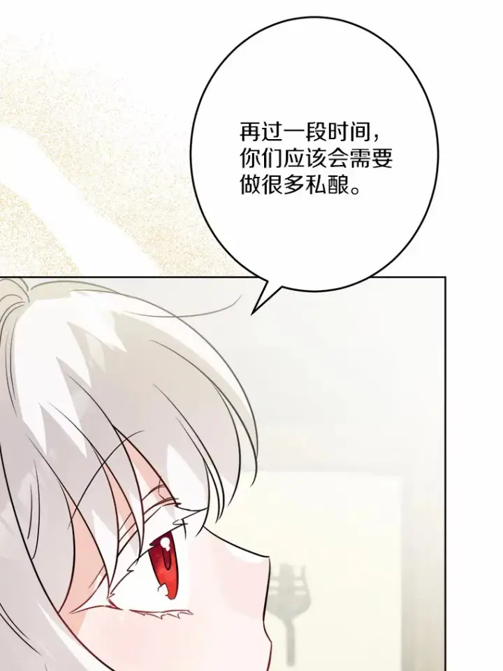 漫画《男主要我对他的黑历史负责》29.私酿酒馆第88张图