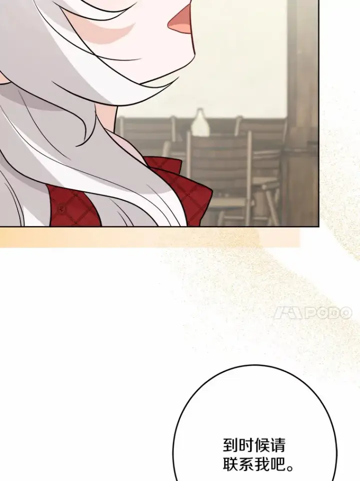 漫画《男主要我对他的黑历史负责》29.私酿酒馆第89张图