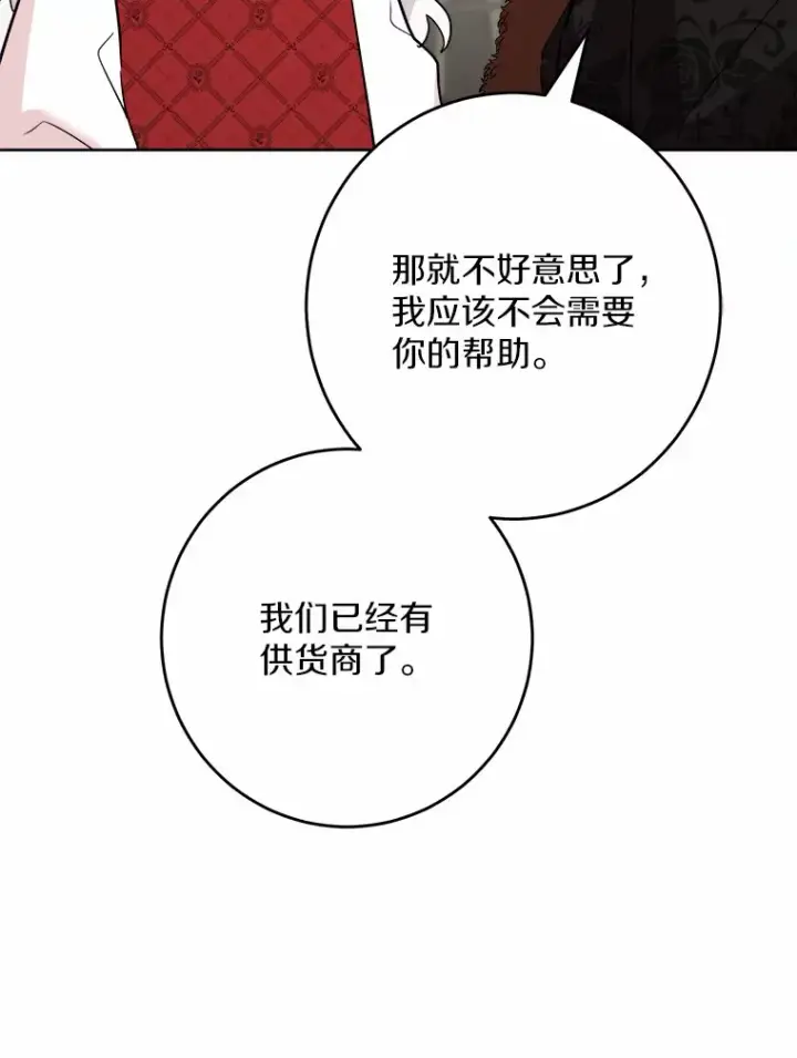 漫画《男主要我对他的黑历史负责》29.私酿酒馆第95张图