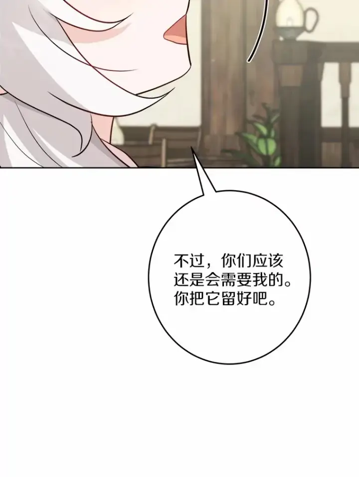 漫画《男主要我对他的黑历史负责》29.私酿酒馆第97张图