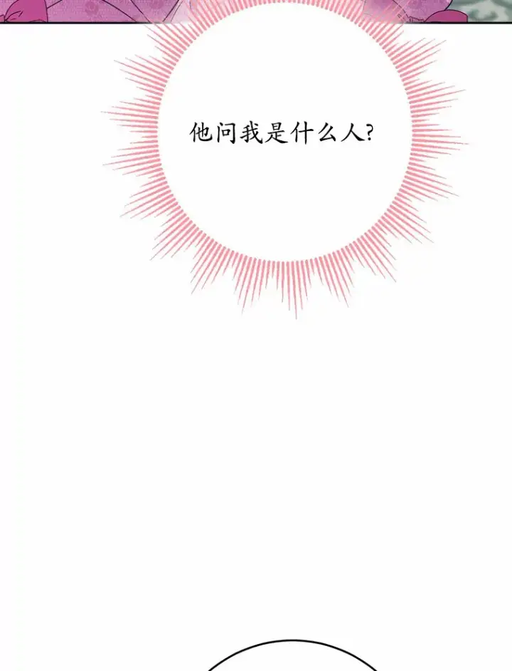 《男主要我对他的黑历史负责》30.叛军首领的邀约图18