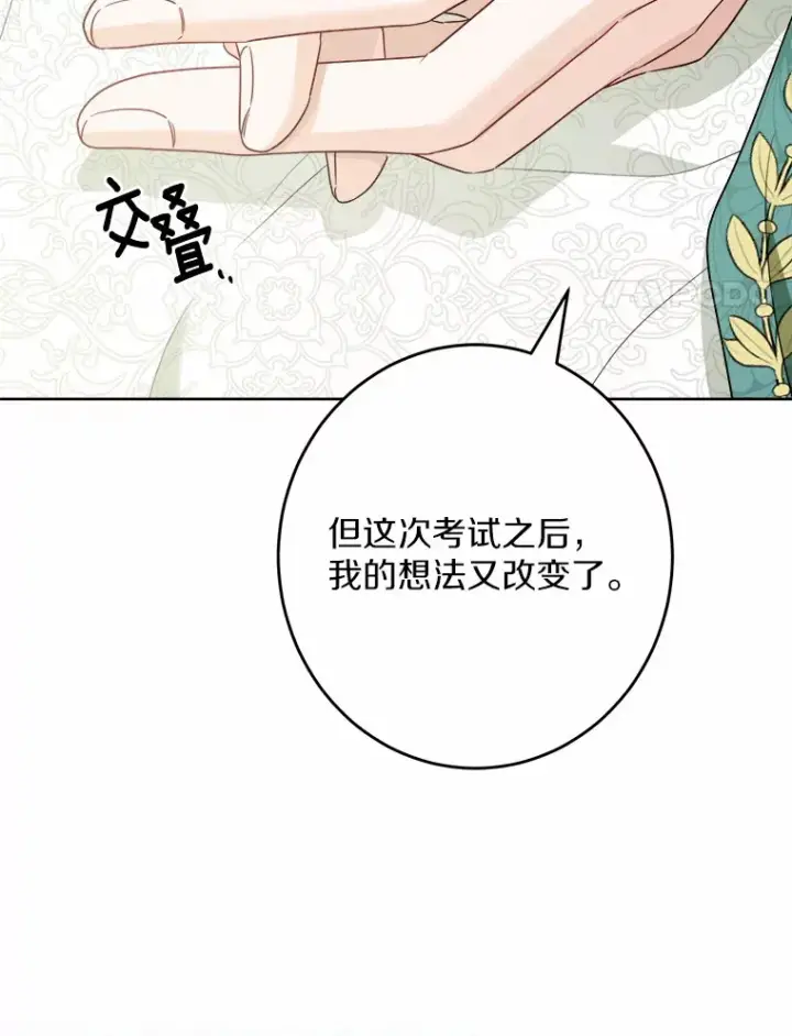 《男主要我对他的黑历史负责》30.叛军首领的邀约图20