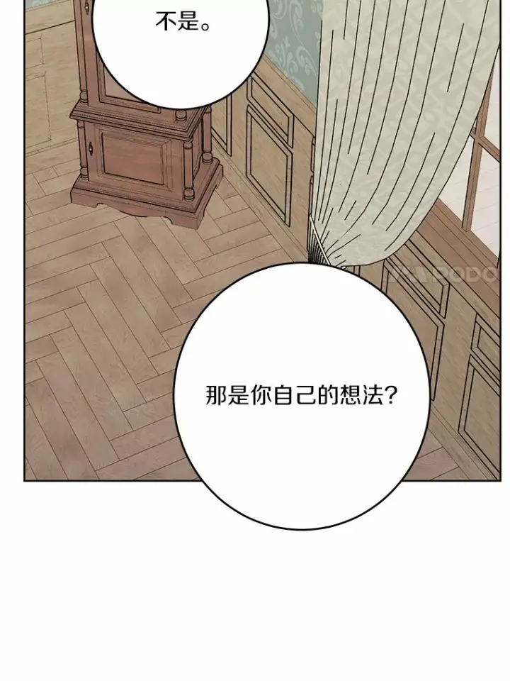 《男主要我对他的黑历史负责》30.叛军首领的邀约图63