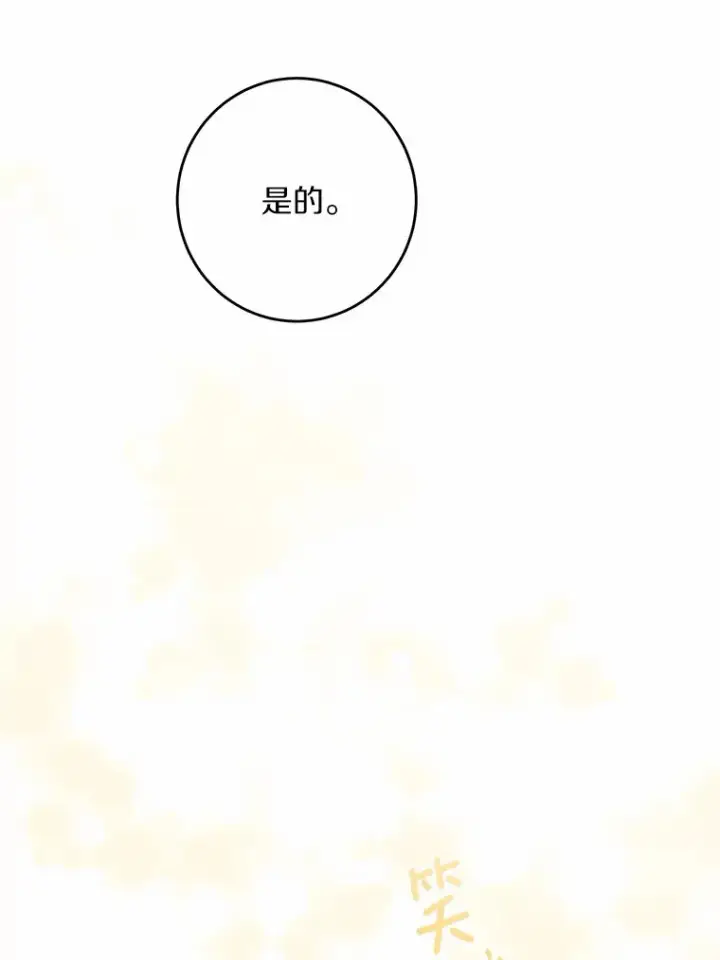 《男主要我对他的黑历史负责》30.叛军首领的邀约图64