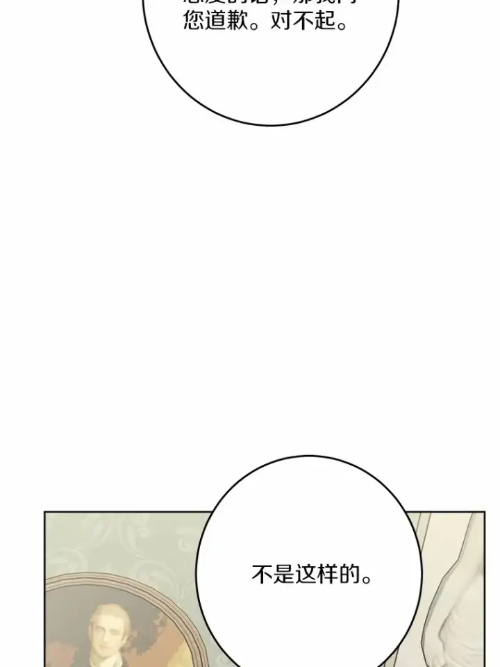 《男主要我对他的黑历史负责》30.叛军首领的邀约图70