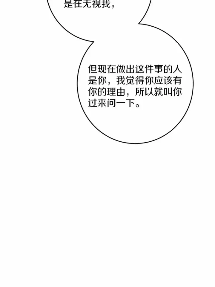 《男主要我对他的黑历史负责》30.叛军首领的邀约图72