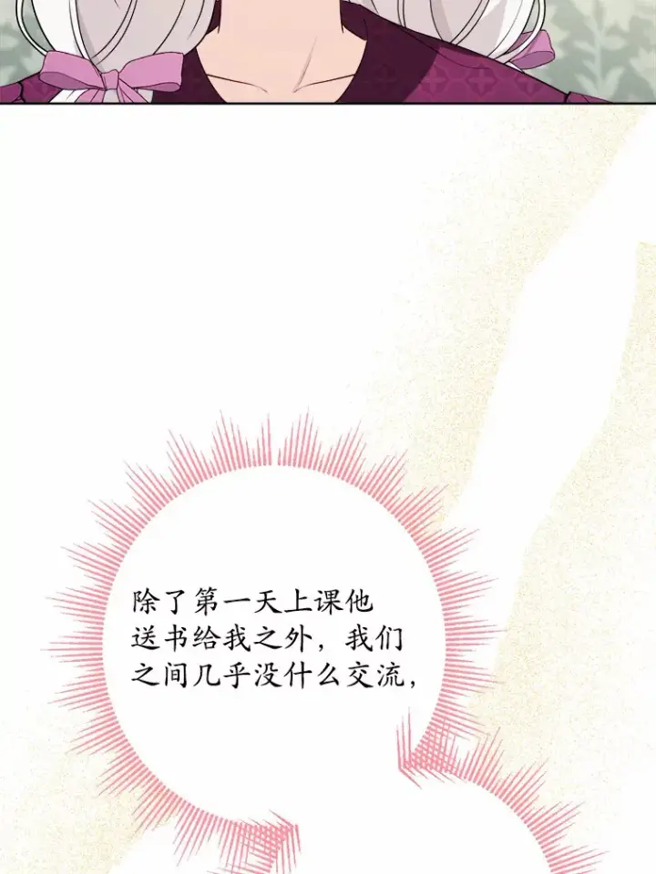 《男主要我对他的黑历史负责》30.叛军首领的邀约图74