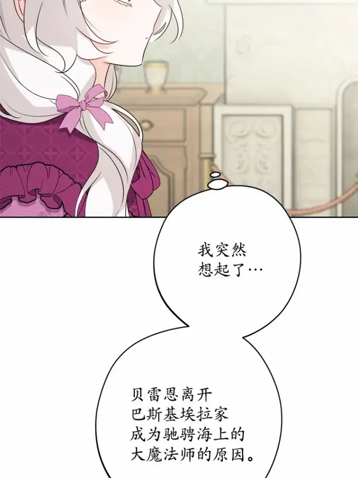 《男主要我对他的黑历史负责》30.叛军首领的邀约图78