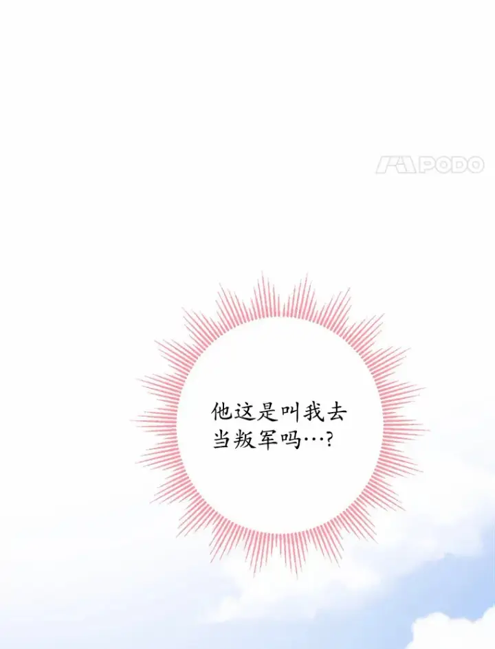 《男主要我对他的黑历史负责》30.叛军首领的邀约图92