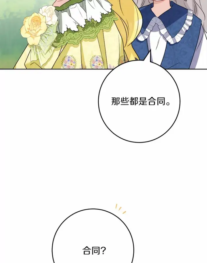 《男主要我对他的黑历史负责》31.赚钱的烦恼图21