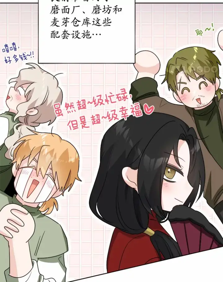 《男主要我对他的黑历史负责》31.赚钱的烦恼图31