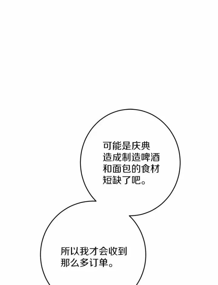 《男主要我对他的黑历史负责》31.赚钱的烦恼图33