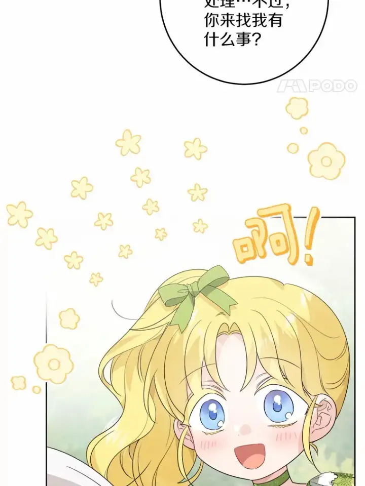 《男主要我对他的黑历史负责》31.赚钱的烦恼图4