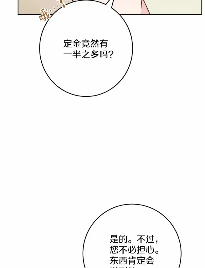 《男主要我对他的黑历史负责》31.赚钱的烦恼图45