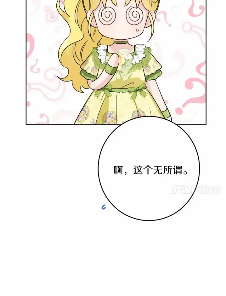 《男主要我对他的黑历史负责》31.赚钱的烦恼图47