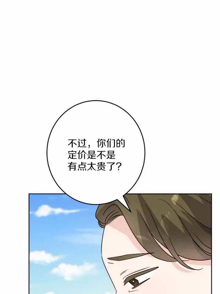 《男主要我对他的黑历史负责》31.赚钱的烦恼图48