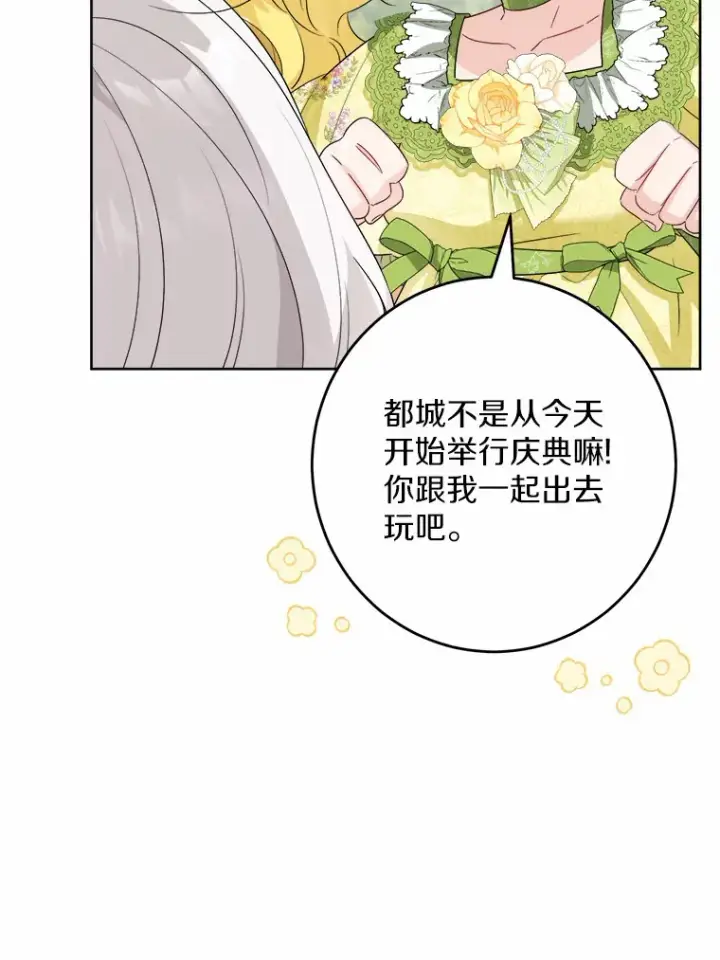 《男主要我对他的黑历史负责》31.赚钱的烦恼图5