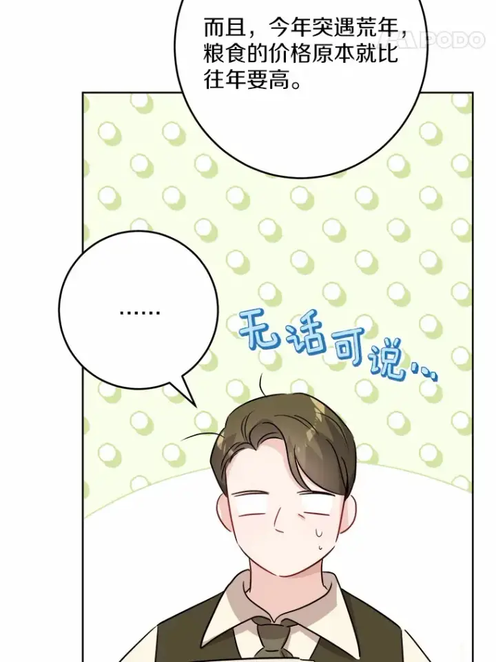 《男主要我对他的黑历史负责》31.赚钱的烦恼图54