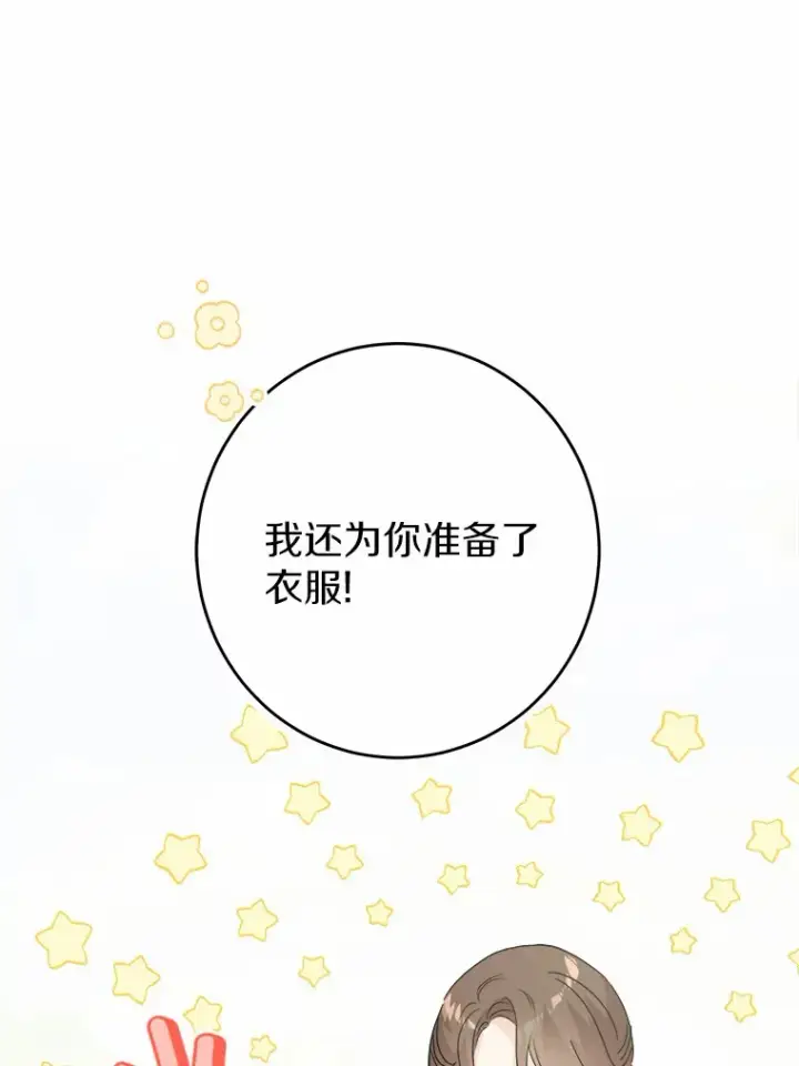 《男主要我对他的黑历史负责》31.赚钱的烦恼图6