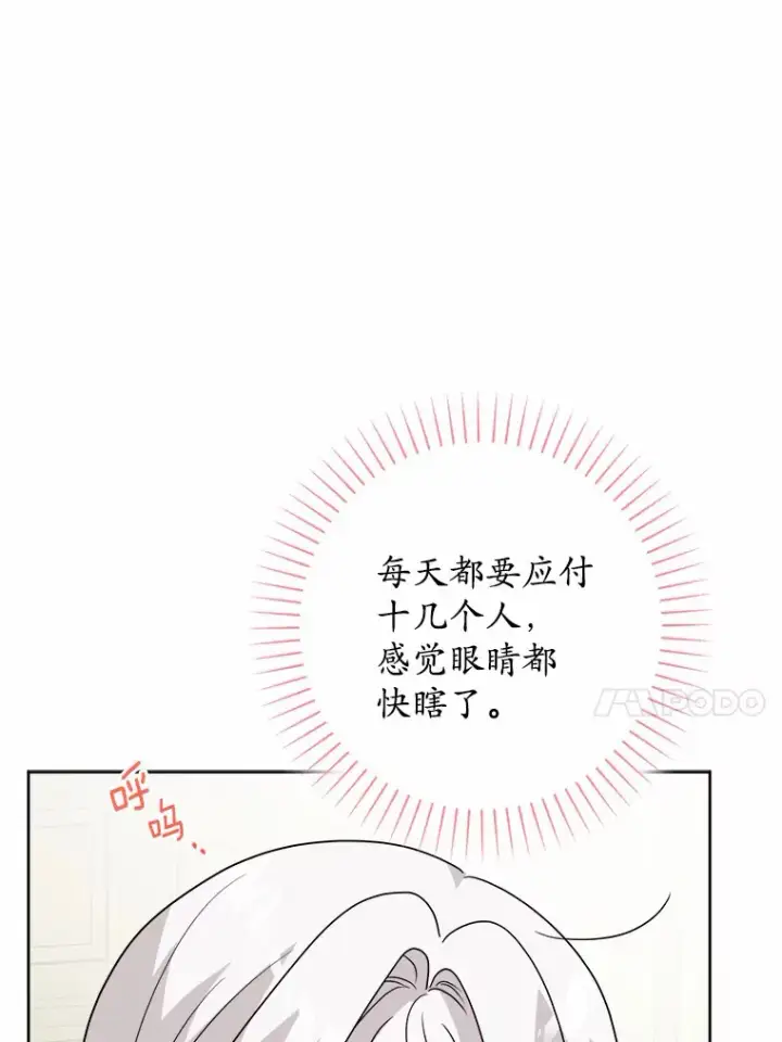 《男主要我对他的黑历史负责》31.赚钱的烦恼图63