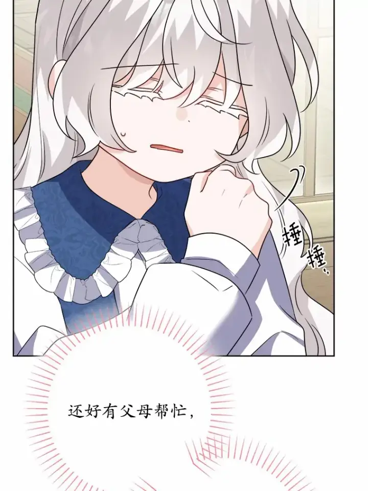 《男主要我对他的黑历史负责》31.赚钱的烦恼图64