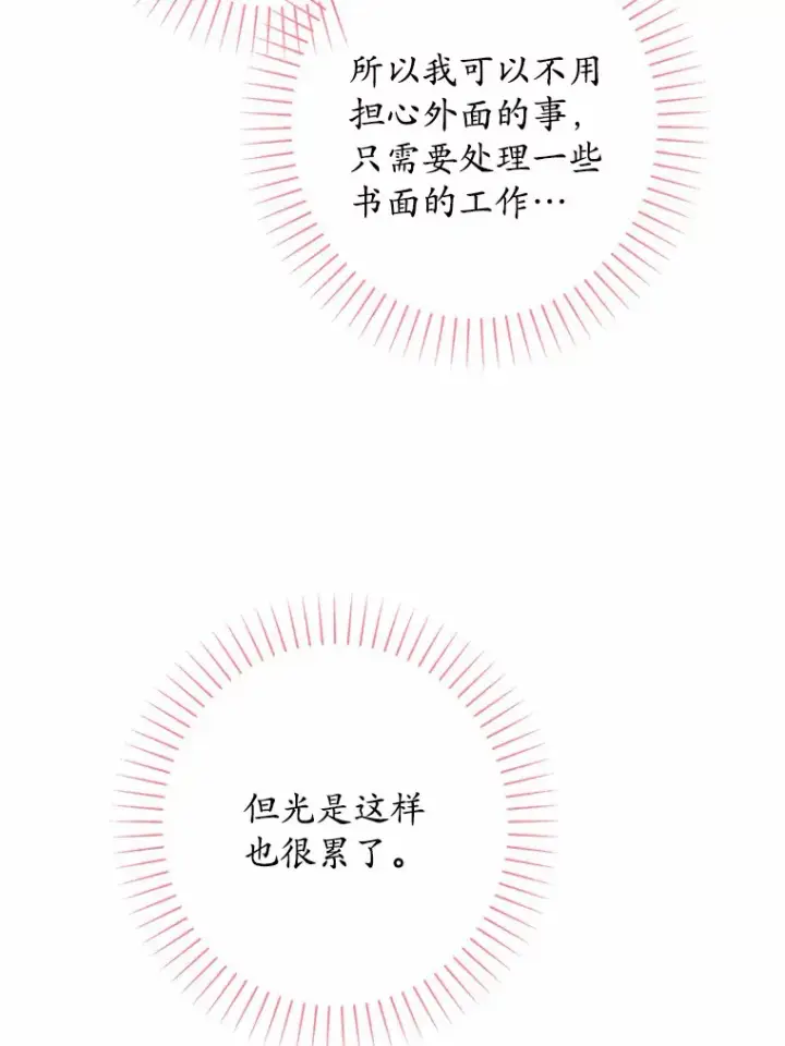 《男主要我对他的黑历史负责》31.赚钱的烦恼图65