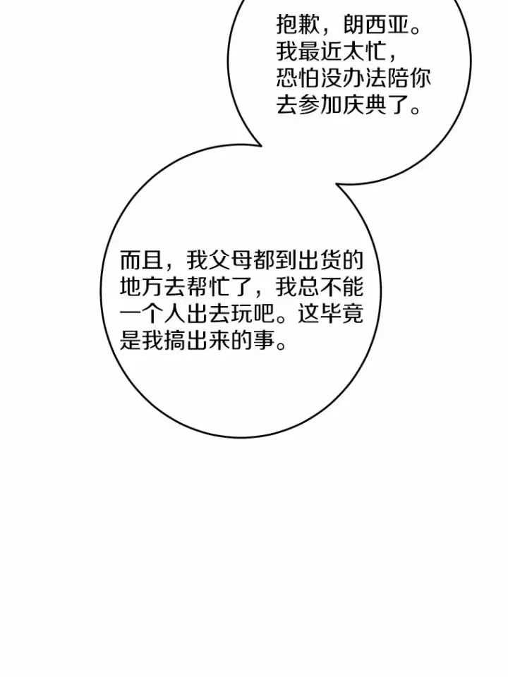 《男主要我对他的黑历史负责》31.赚钱的烦恼图67