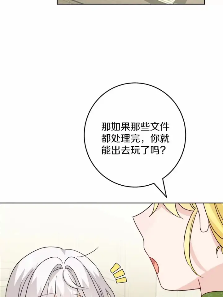 《男主要我对他的黑历史负责》31.赚钱的烦恼图71