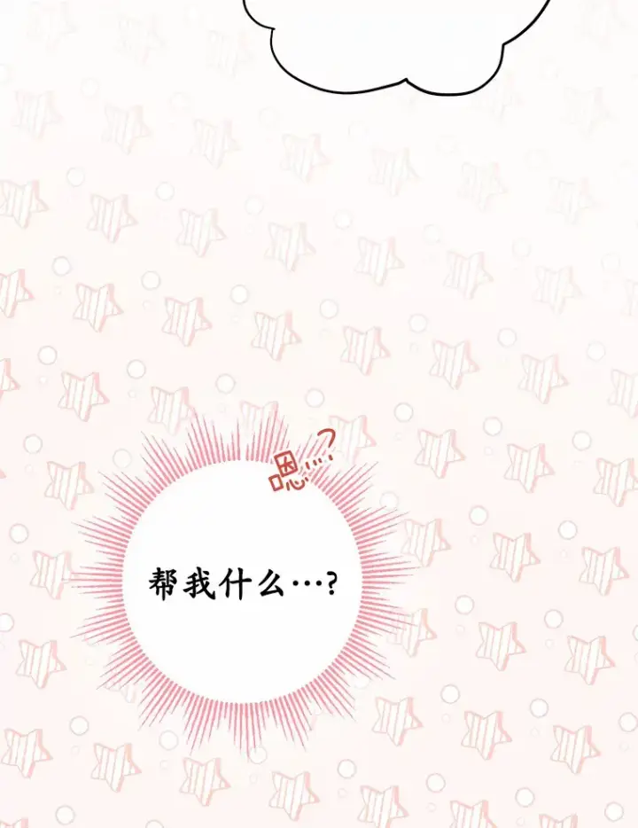 《男主要我对他的黑历史负责》31.赚钱的烦恼图80