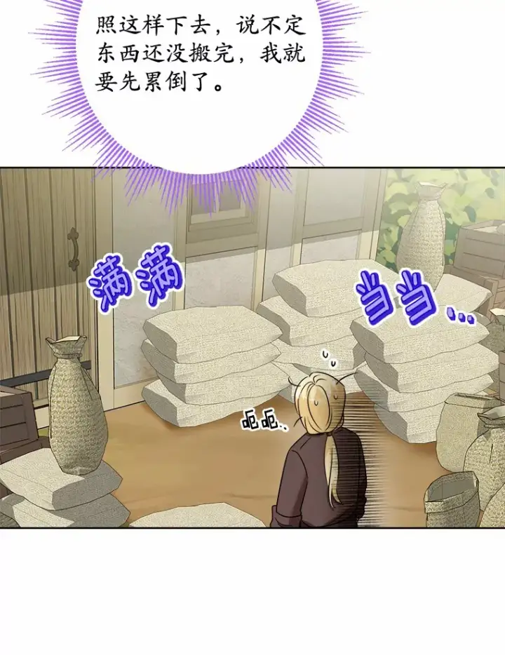 《男主要我对他的黑历史负责》31.赚钱的烦恼图90
