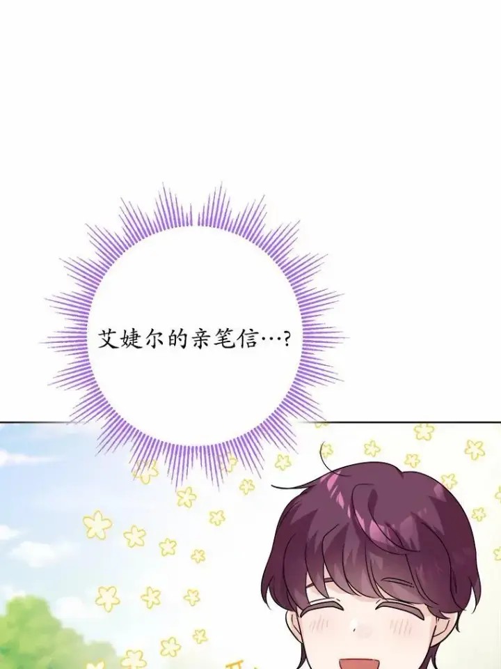 《男主要我对他的黑历史负责》32.庆典图21