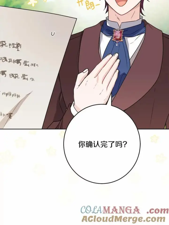 《男主要我对他的黑历史负责》32.庆典图22