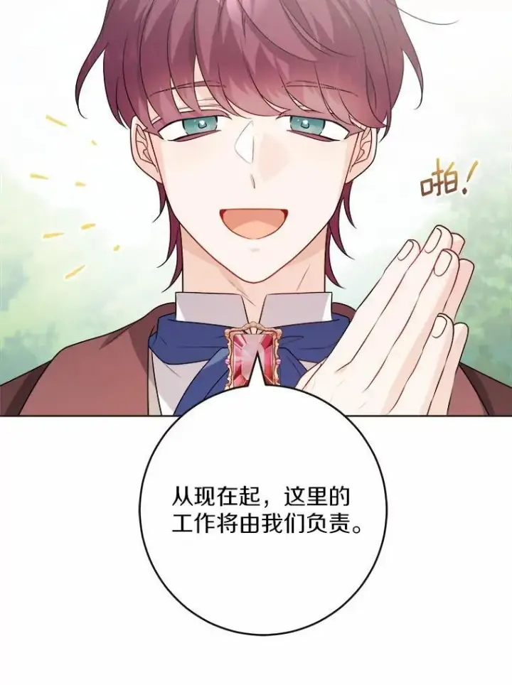 《男主要我对他的黑历史负责》32.庆典图30